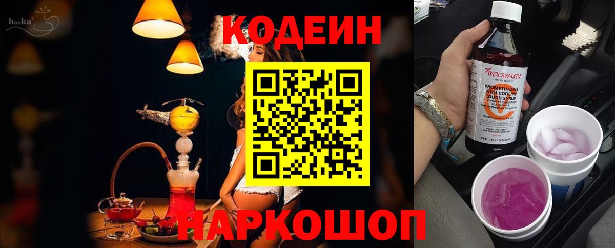 Кодеин напиток Lean (лин) Донецк