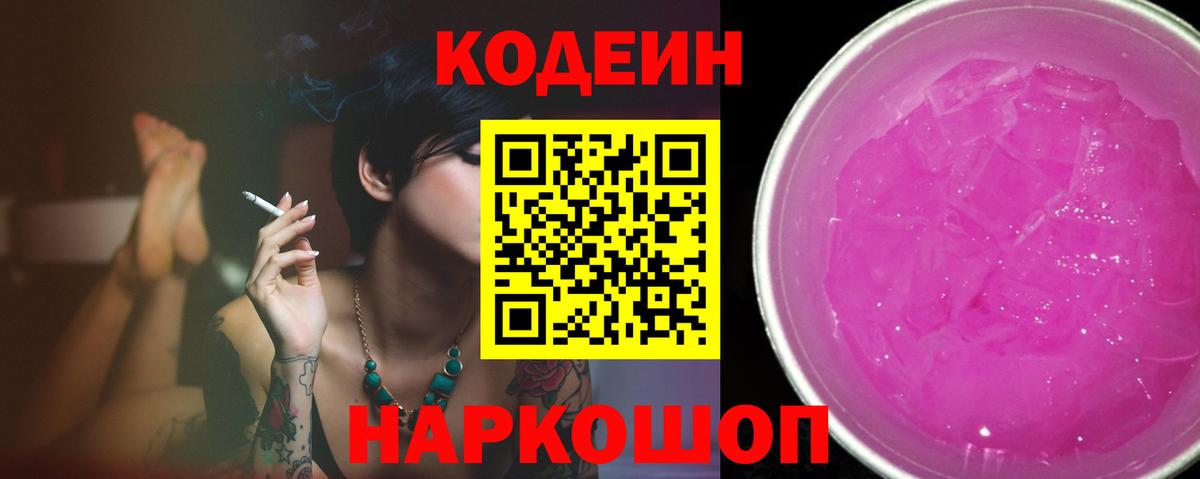 Codein напиток Lean (лин)  Codein напиток Lean (лин)  Вход с VPN  Донецк 