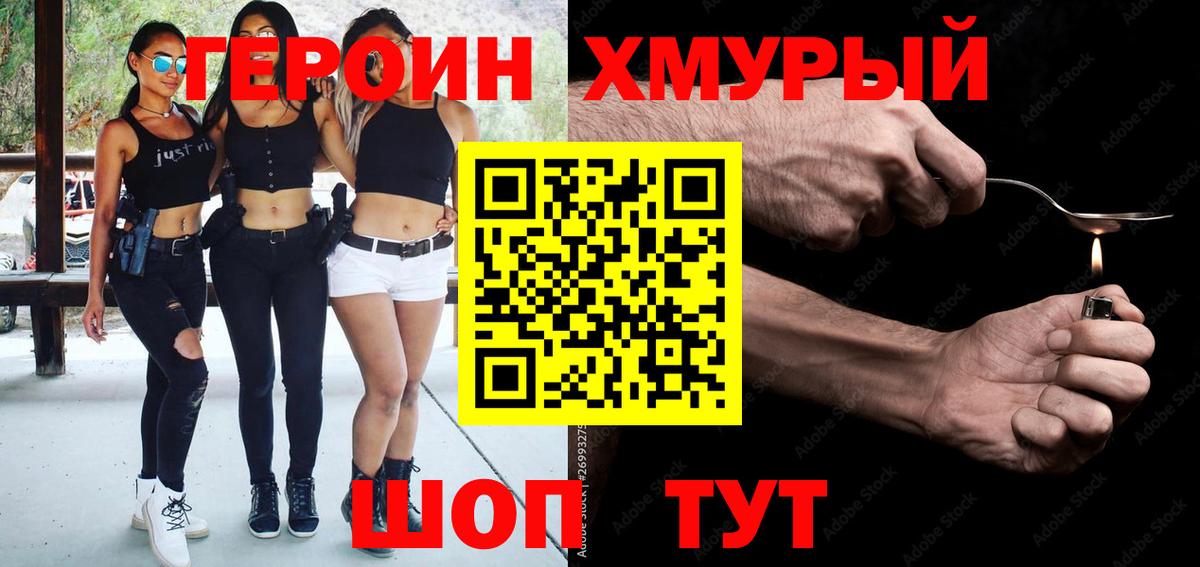 Донецк  ГЕРОИН белый  Героин  Вход с VPN 