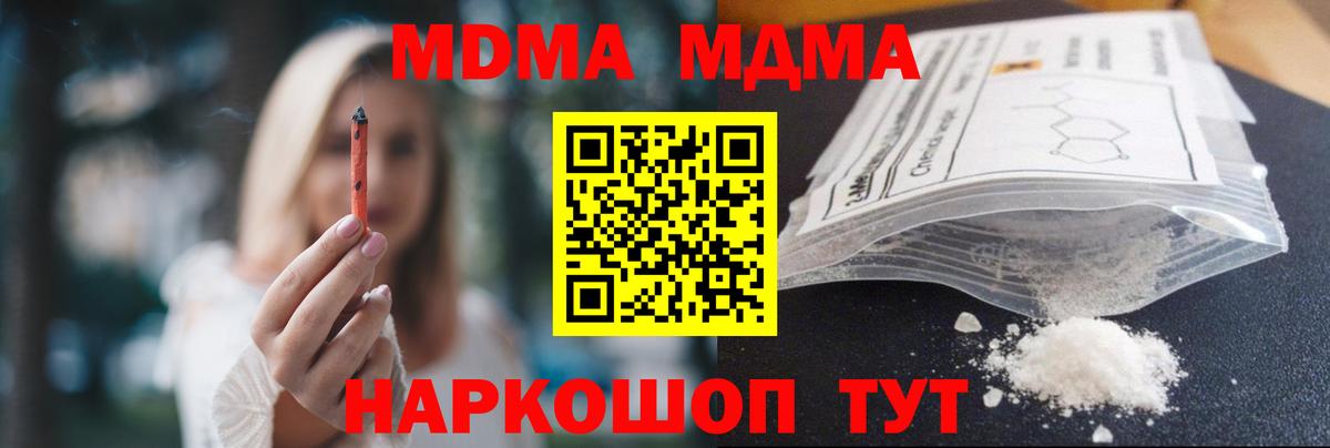 Донецк  МДМА кристаллы  Вход с VPN  МДМА кристаллы 