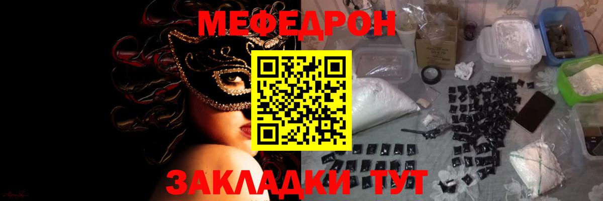 Меф мяу мяу  Донецк