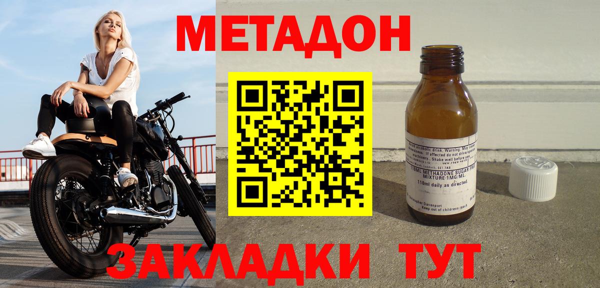 МЕТАДОН methadone  Метадон VHQ  кракен ТОР  Вход с VPN  Донецк 